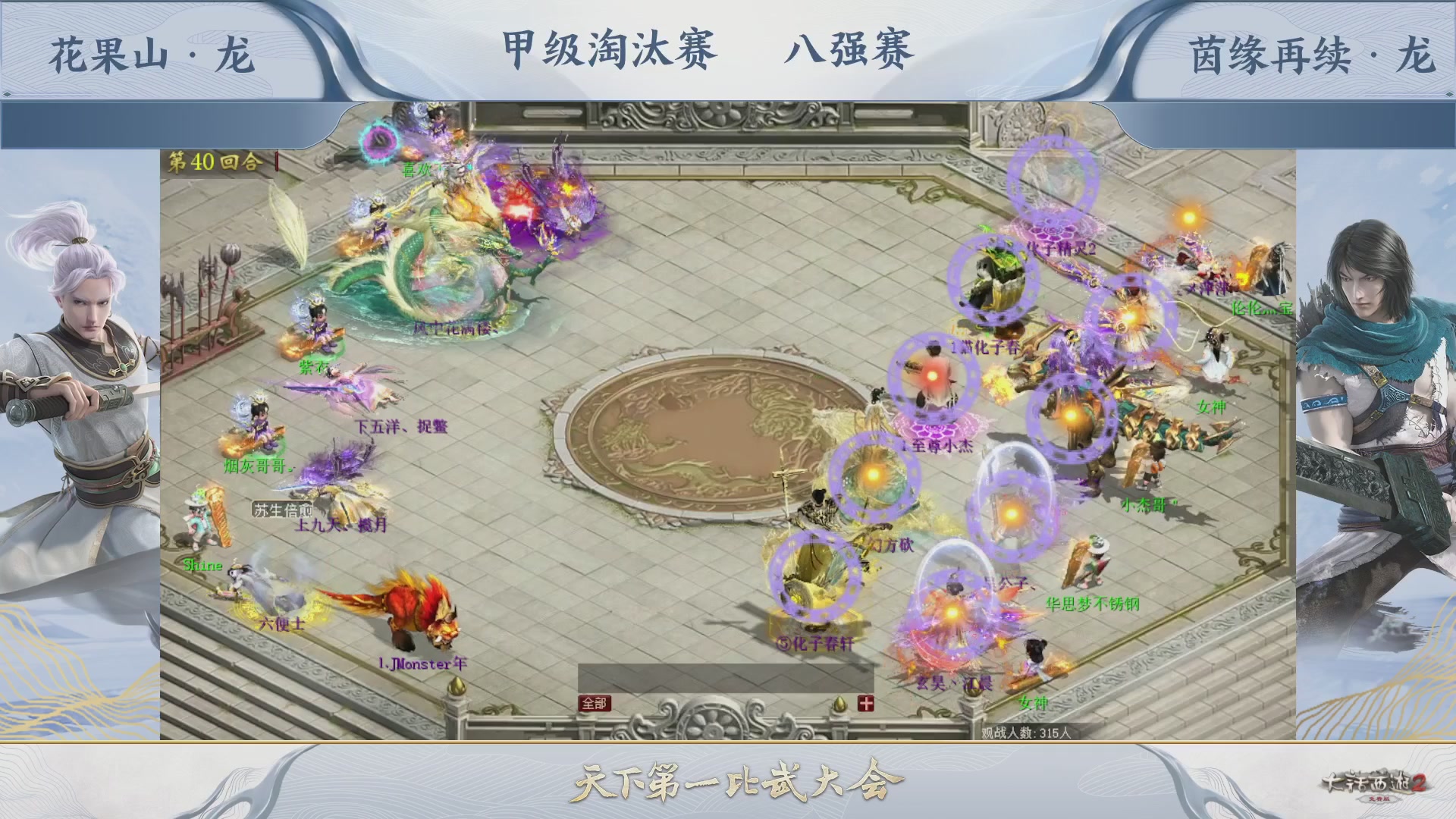 【重播】《大话西游2免费版》常规服 第70届天下第一比武大会