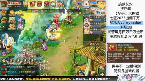 接蜃境九转天阶托管梦长安