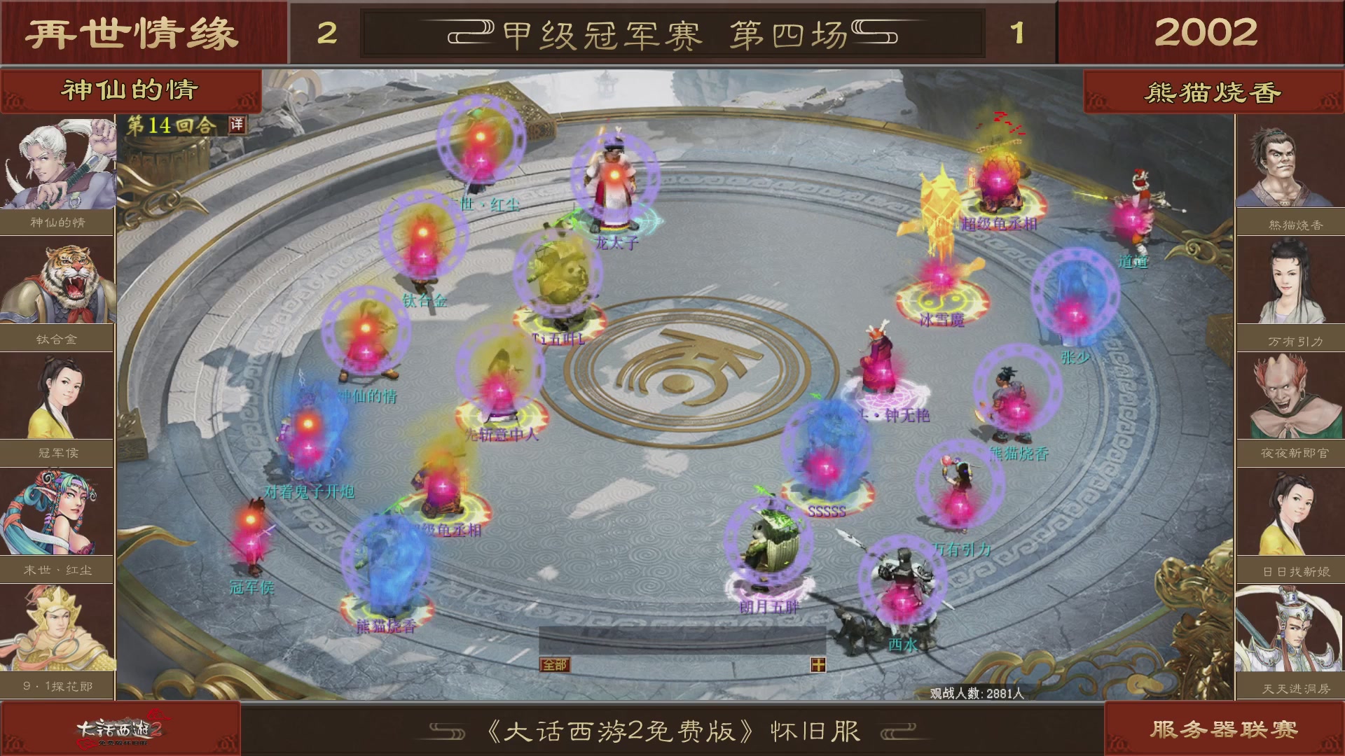 【重播】《大话西游2免费版》怀旧服 第五届服务器联赛