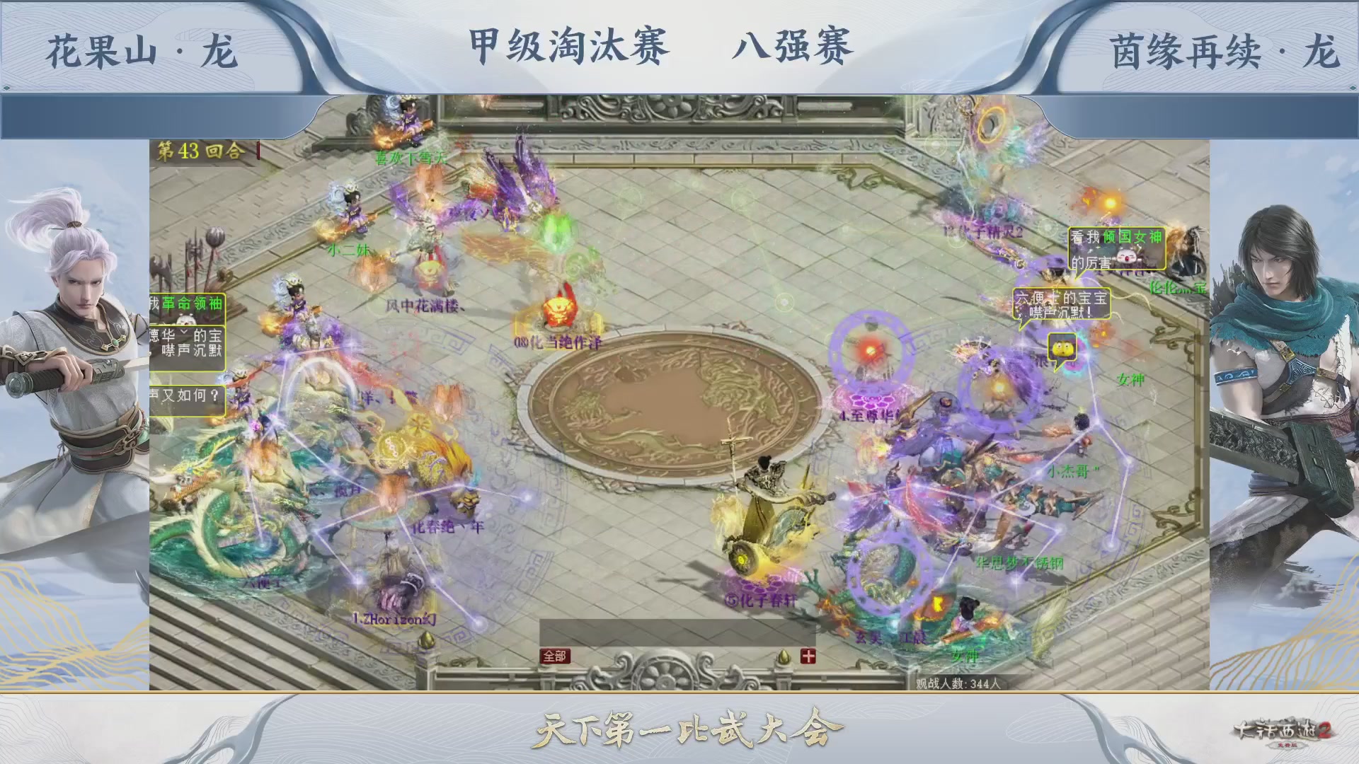 【重播】《大话西游2免费版》常规服 第70届天下第一比武大会