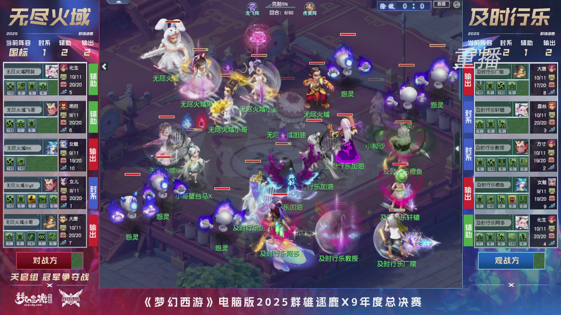 【重播】2025群雄逐鹿X9年度总决赛