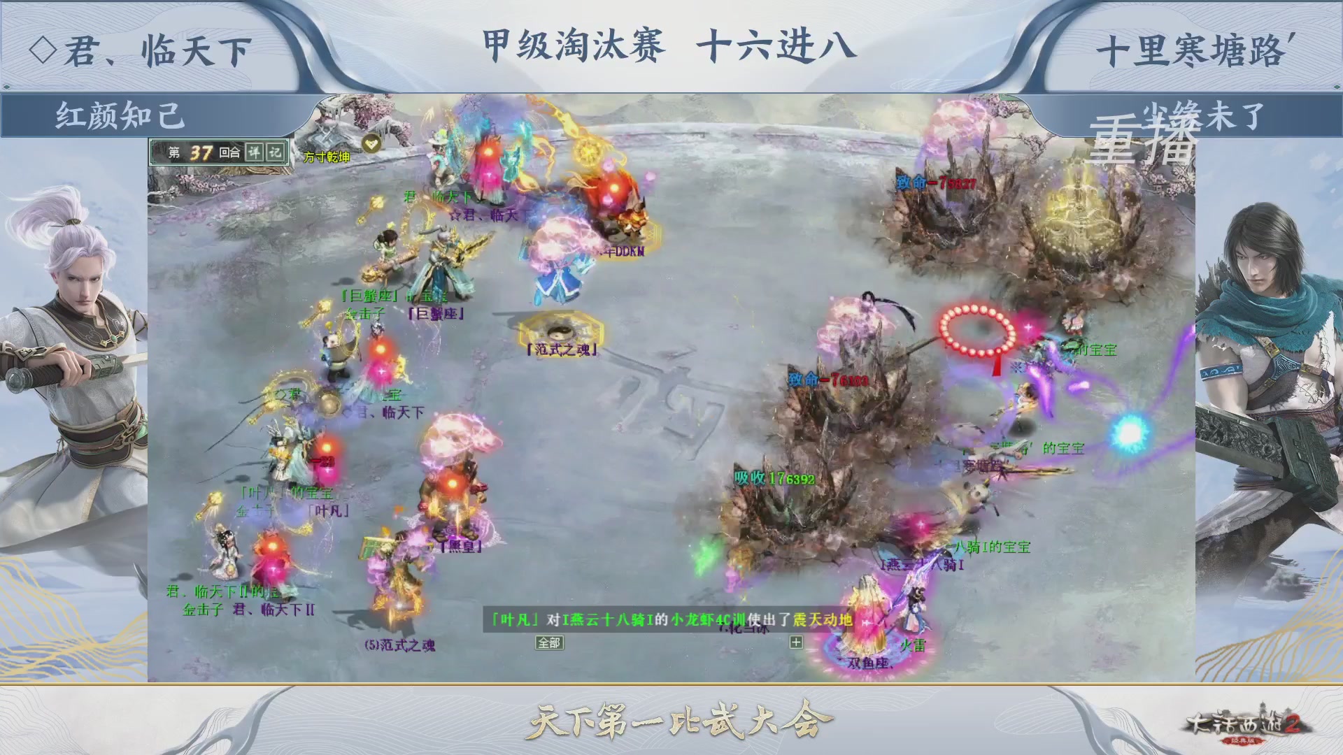 【重播】《大话西游2经典版》第150届天下第一比武大会