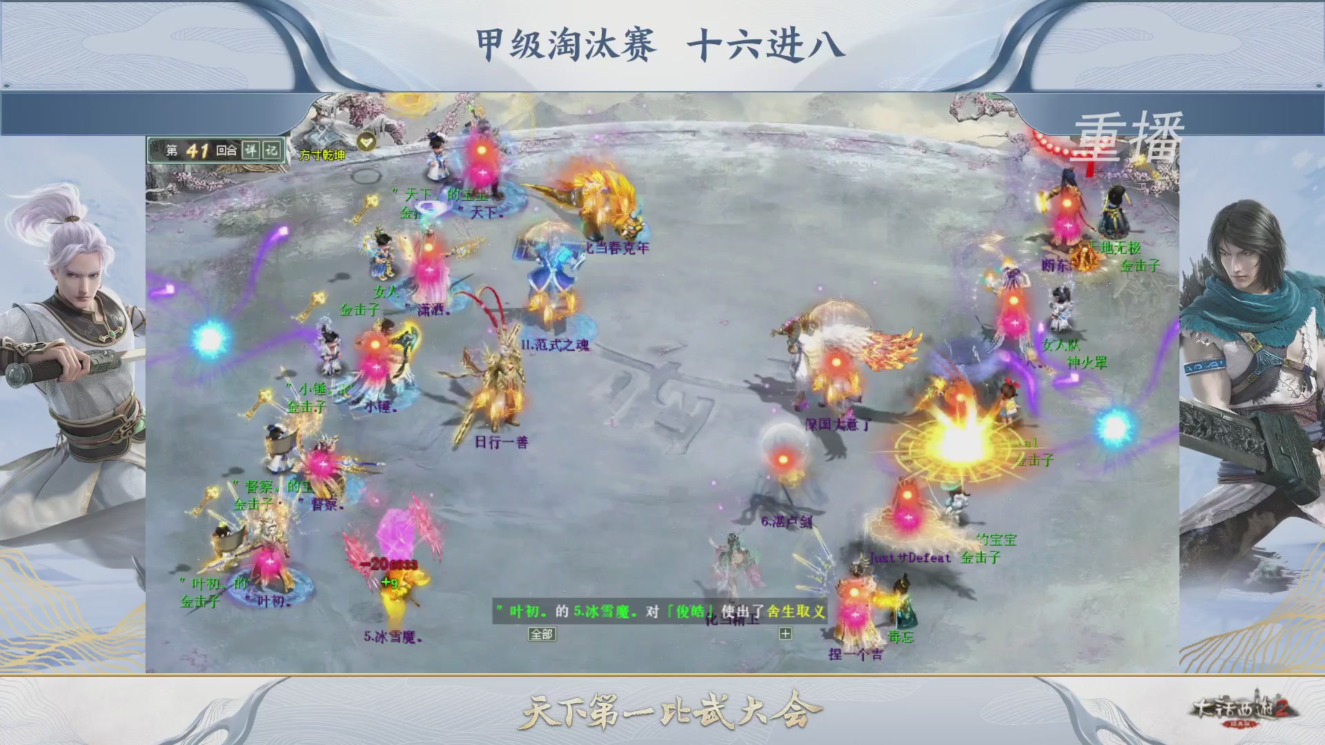 【重播】《大话西游2经典版》第150届天下第一比武大会