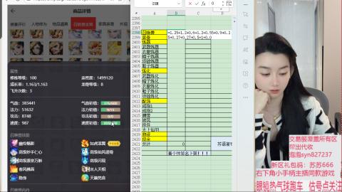 仙履奇缘18收见闻3400收银子