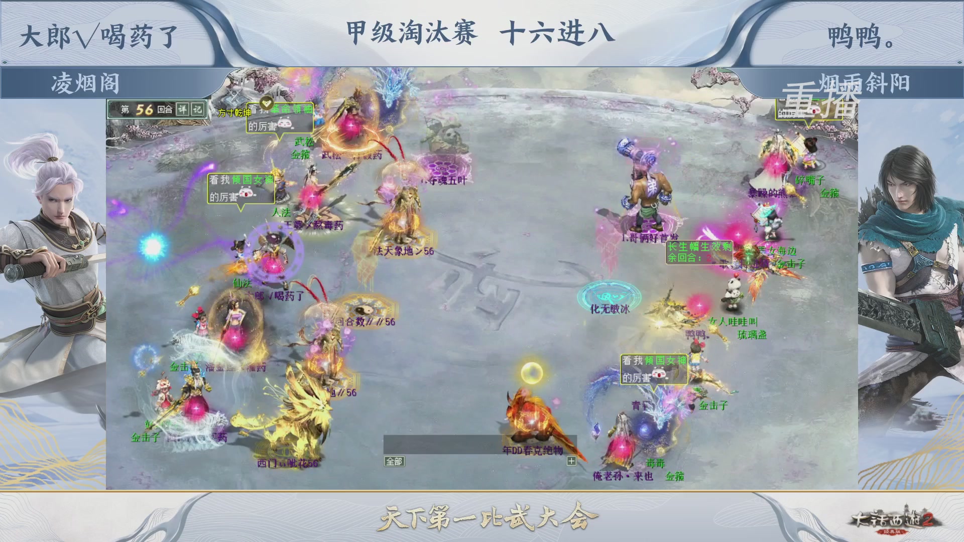 【重播】《大话西游2经典版》第150届天下第一比武大会