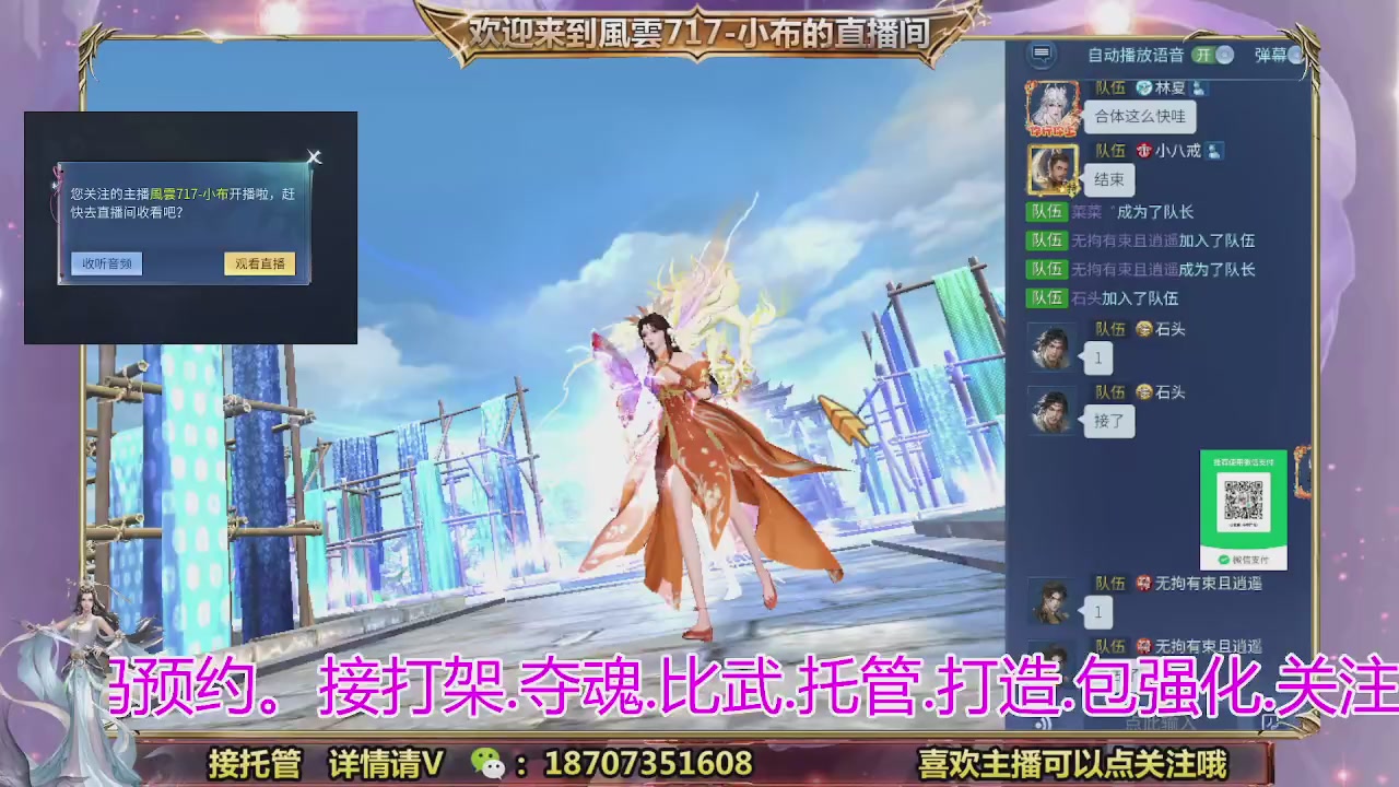 一剑开天召集发光寇岛成员