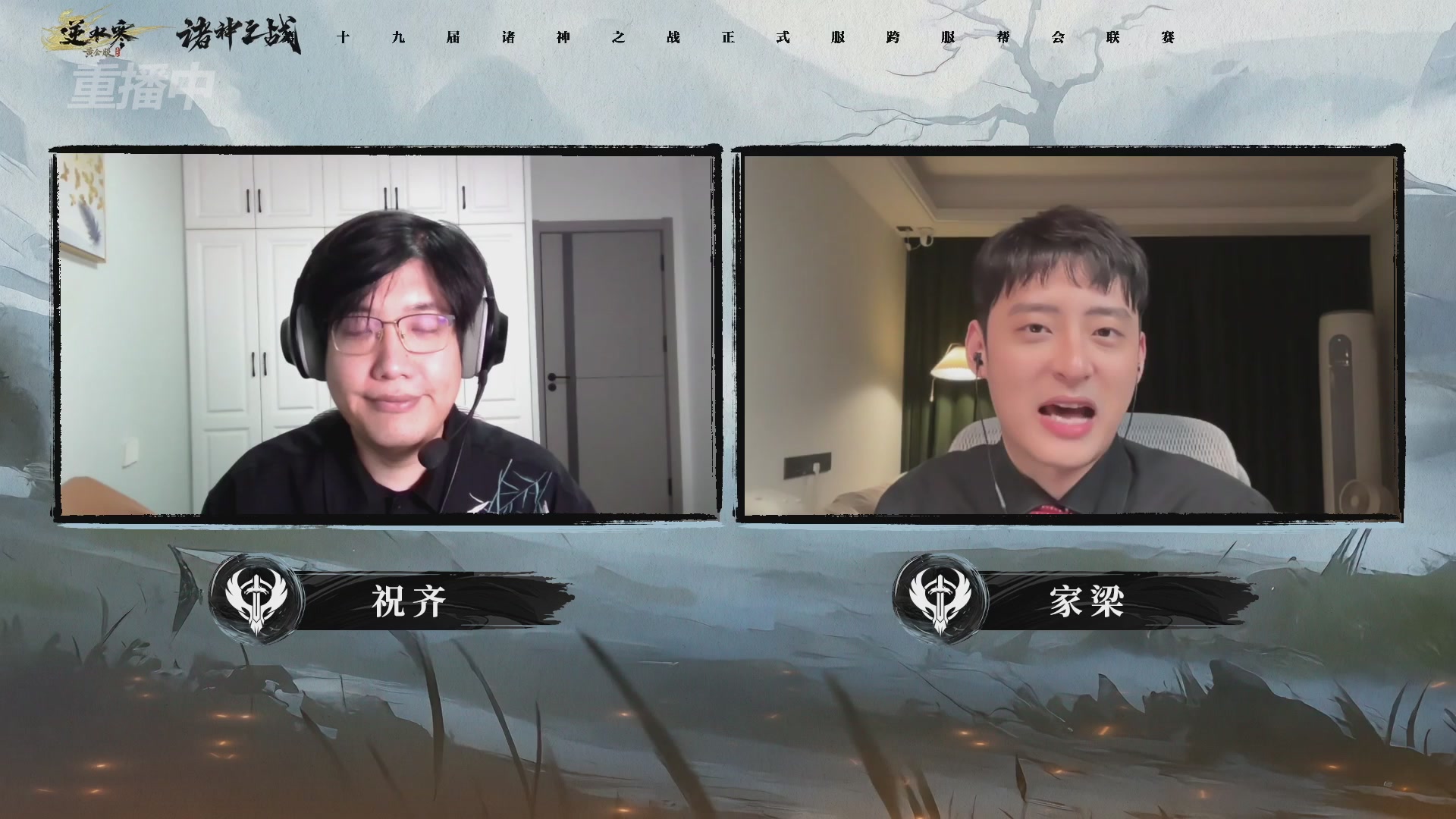 【重播】逆水寒正式服第十九届诸神之战Day3