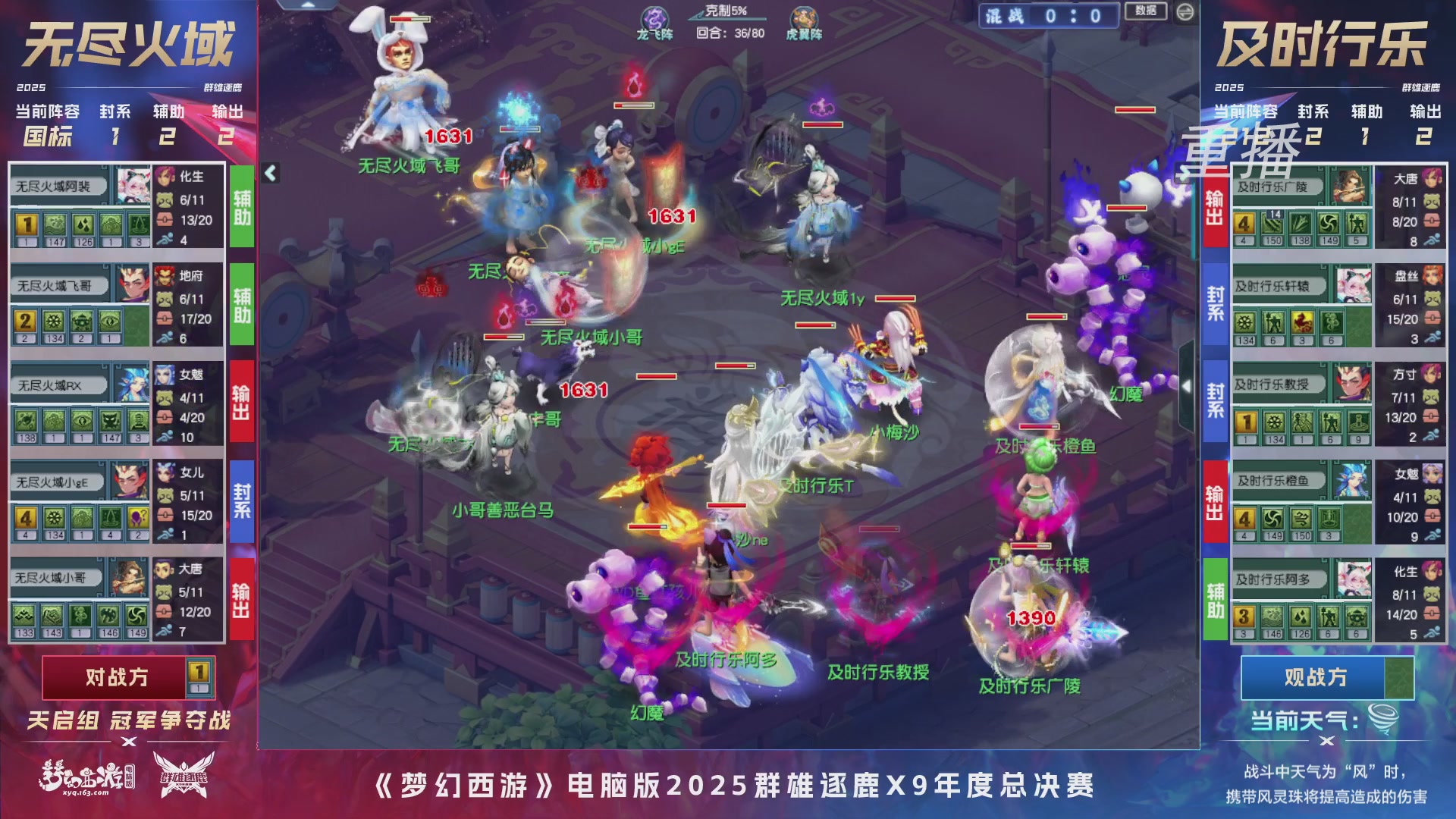 【重播】2025群雄逐鹿X9年度总决赛