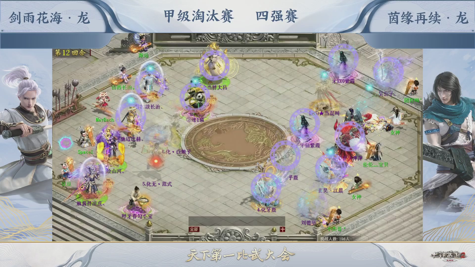 【重播】《大话西游2免费版》常规服 第70届天下第一比武大会