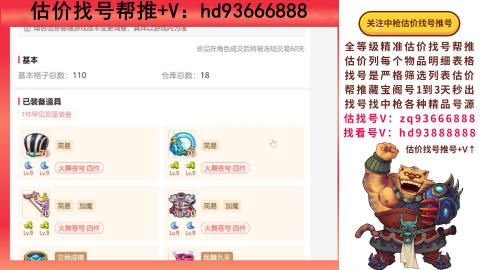 第一估价找号帮推  物价把控师让你买卖无