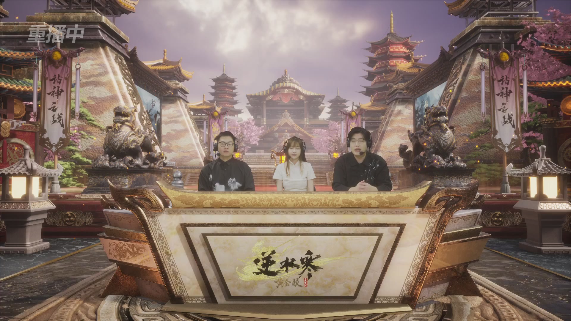 【重播】第二届黄金服诸神之战淘汰赛DAY3