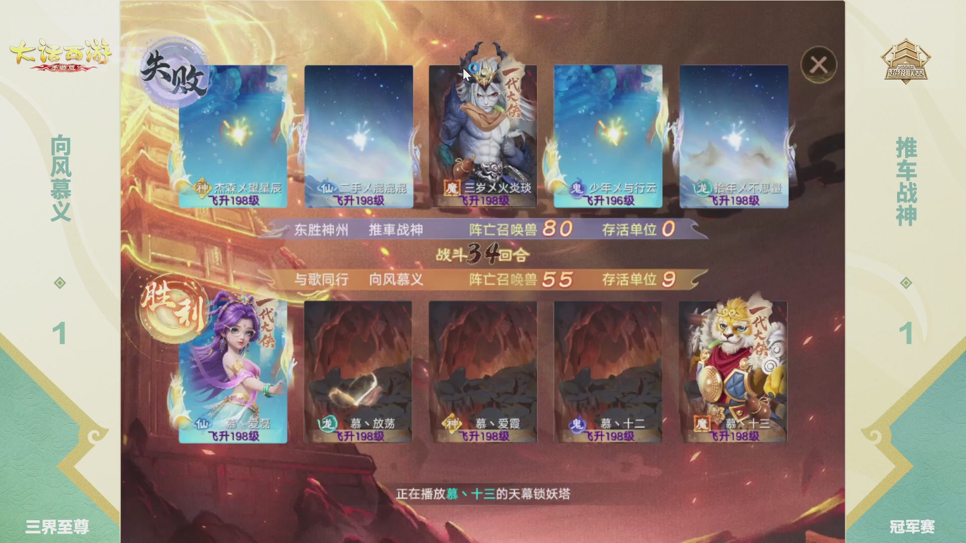 超级联赛冬季赛