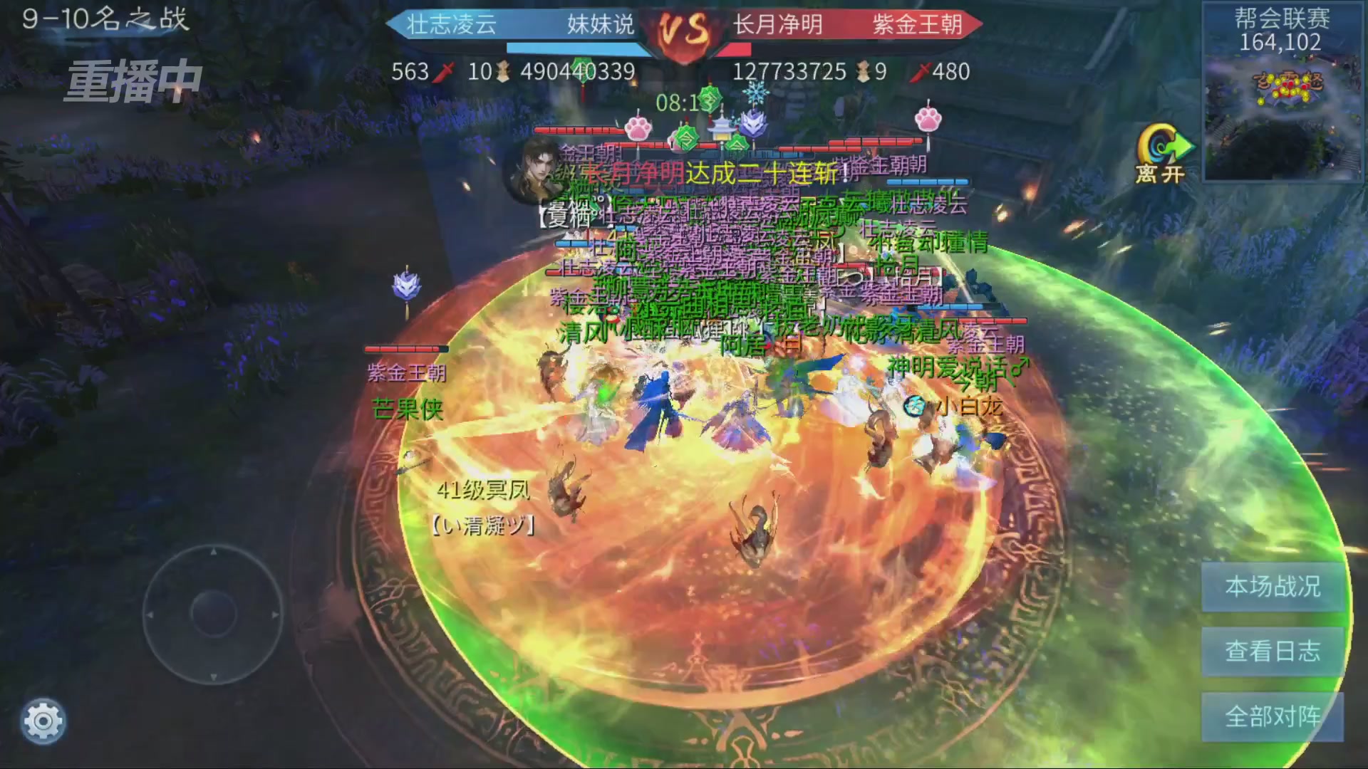 【重播】第九届跨服帮会联赛Day4总决赛