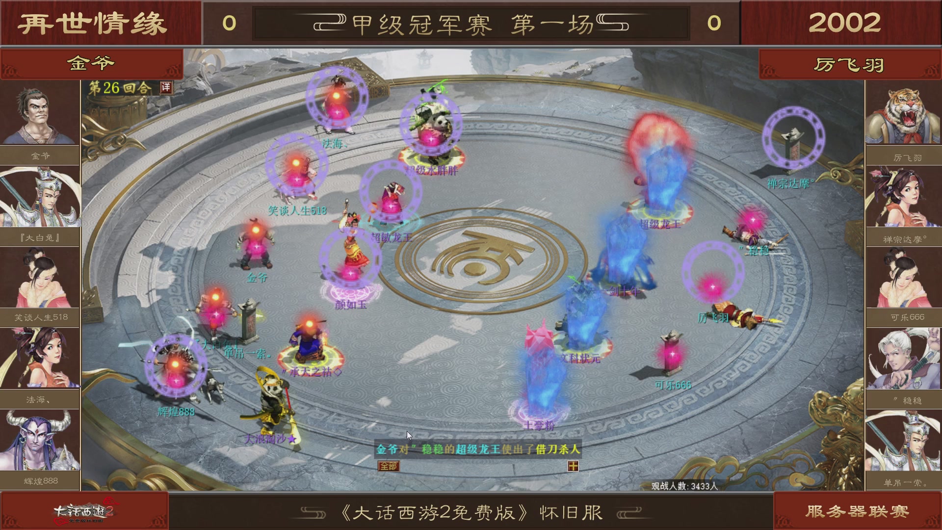 【重播】《大话西游2免费版》怀旧服 第五届服务器联赛