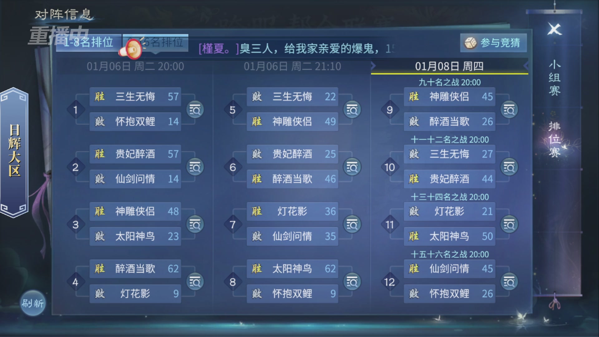 【重播】第九届跨服帮会联赛Day4总决赛