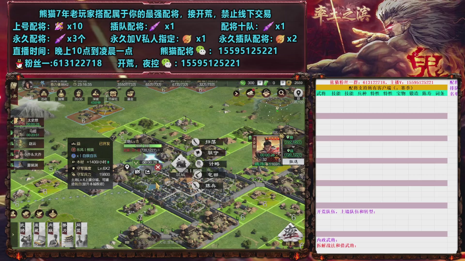 接开荒，修车，配将，夜控