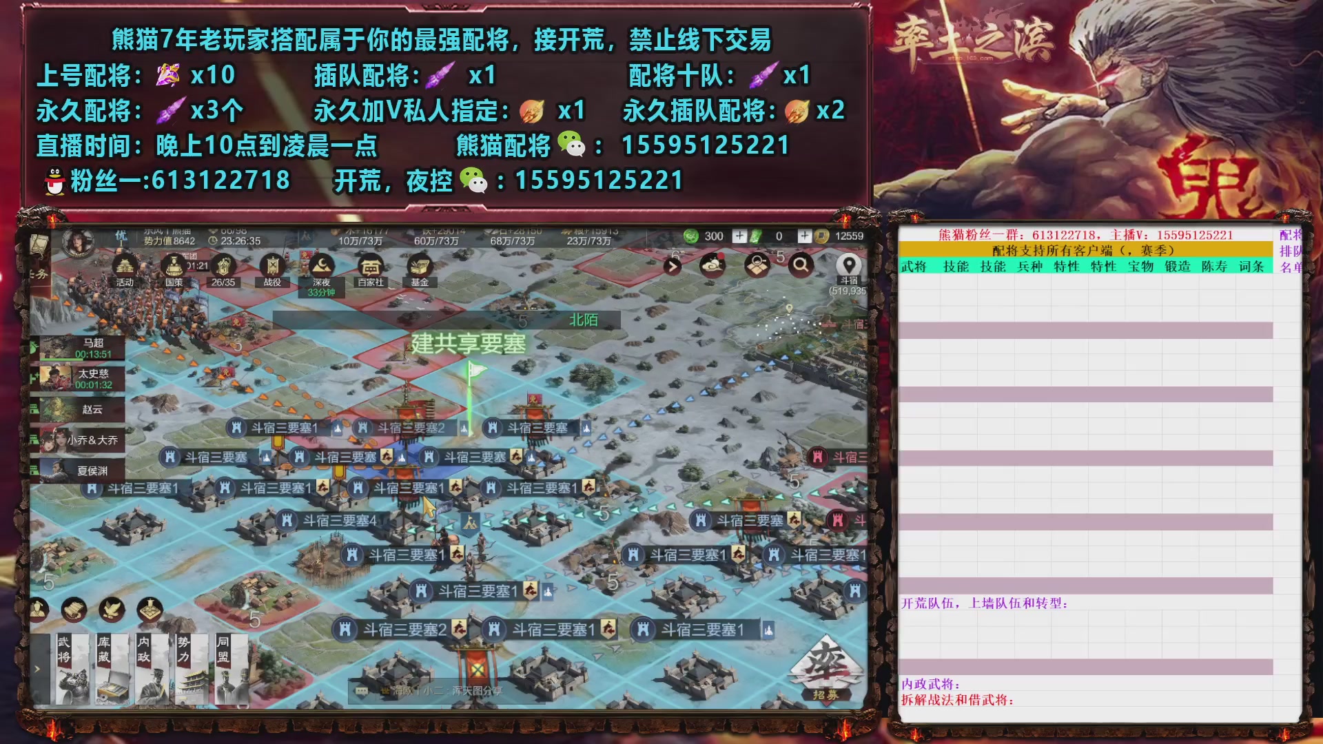 接开荒，修车，配将，夜控