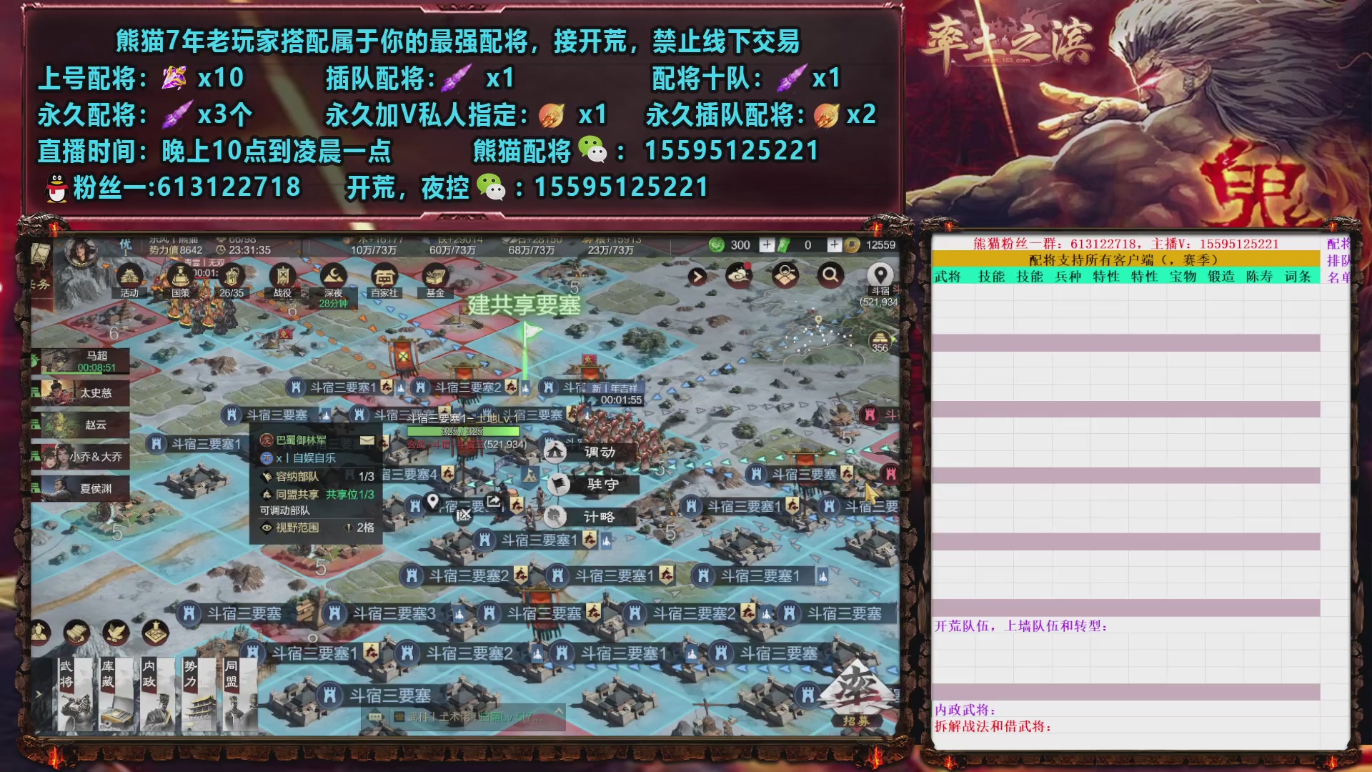 接开荒，修车，配将，夜控