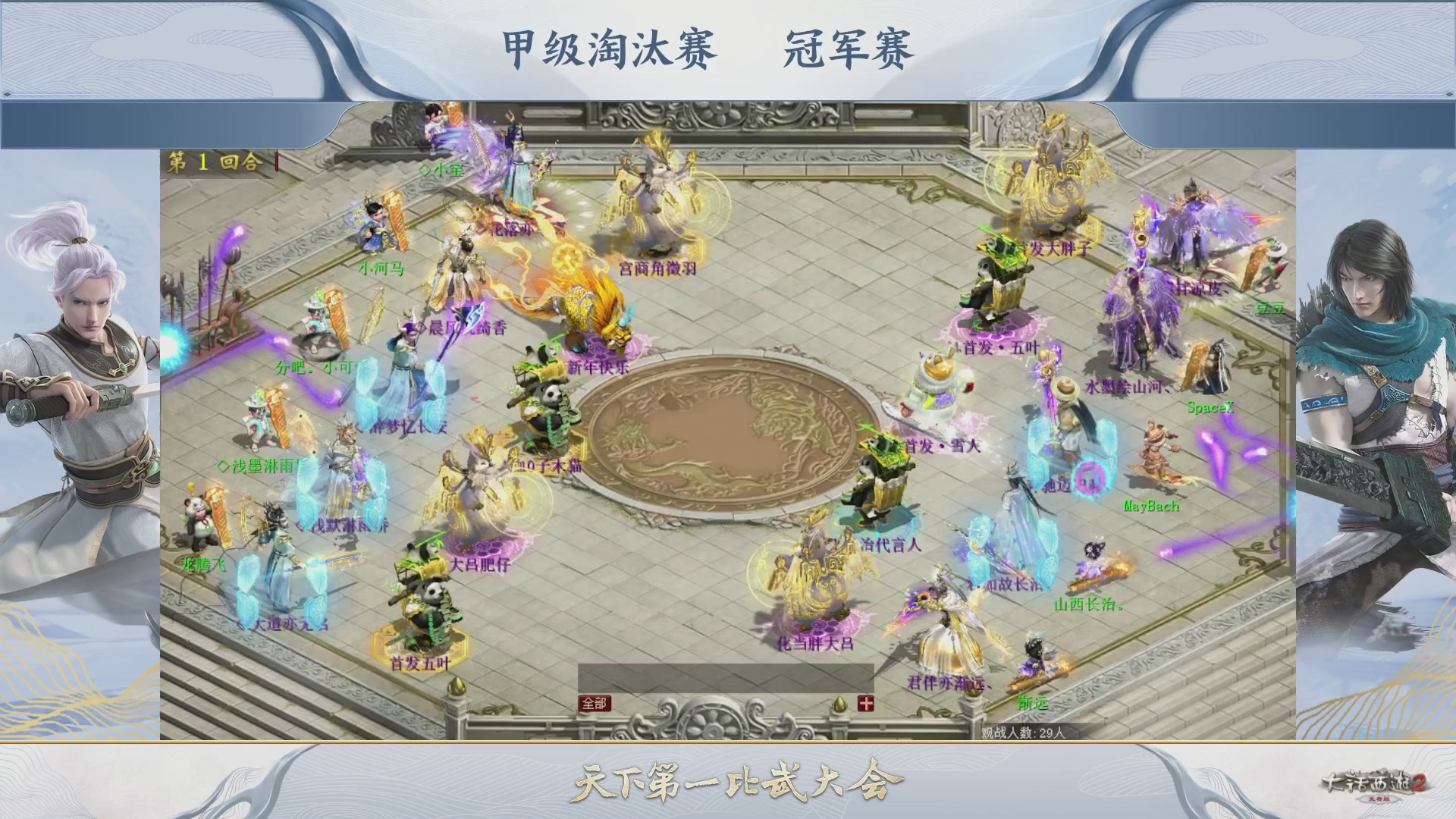 【重播】《大话西游2免费版》常规服 第70届天下第一比武大会