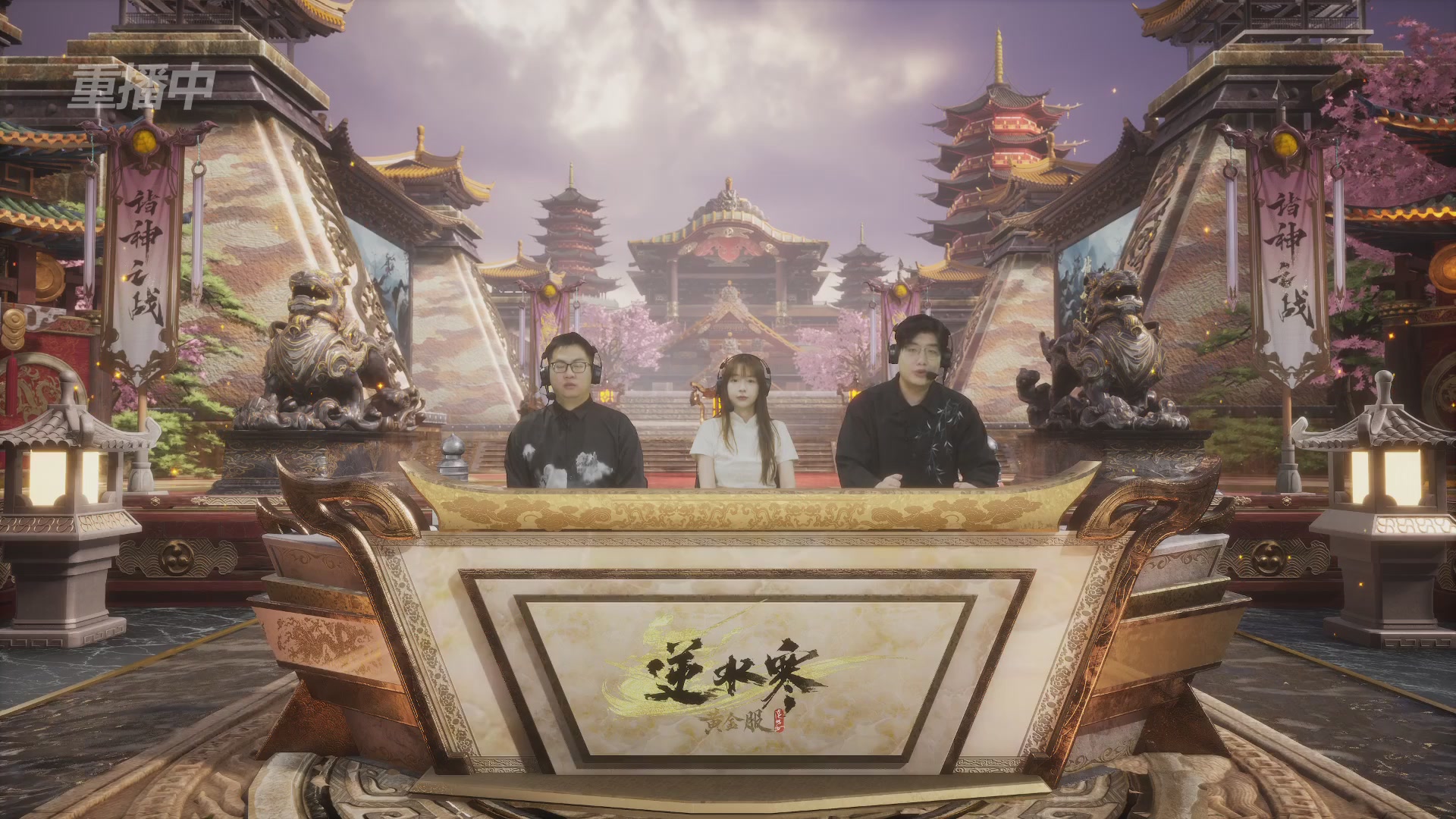 【重播】第二届黄金服诸神之战淘汰赛DAY3