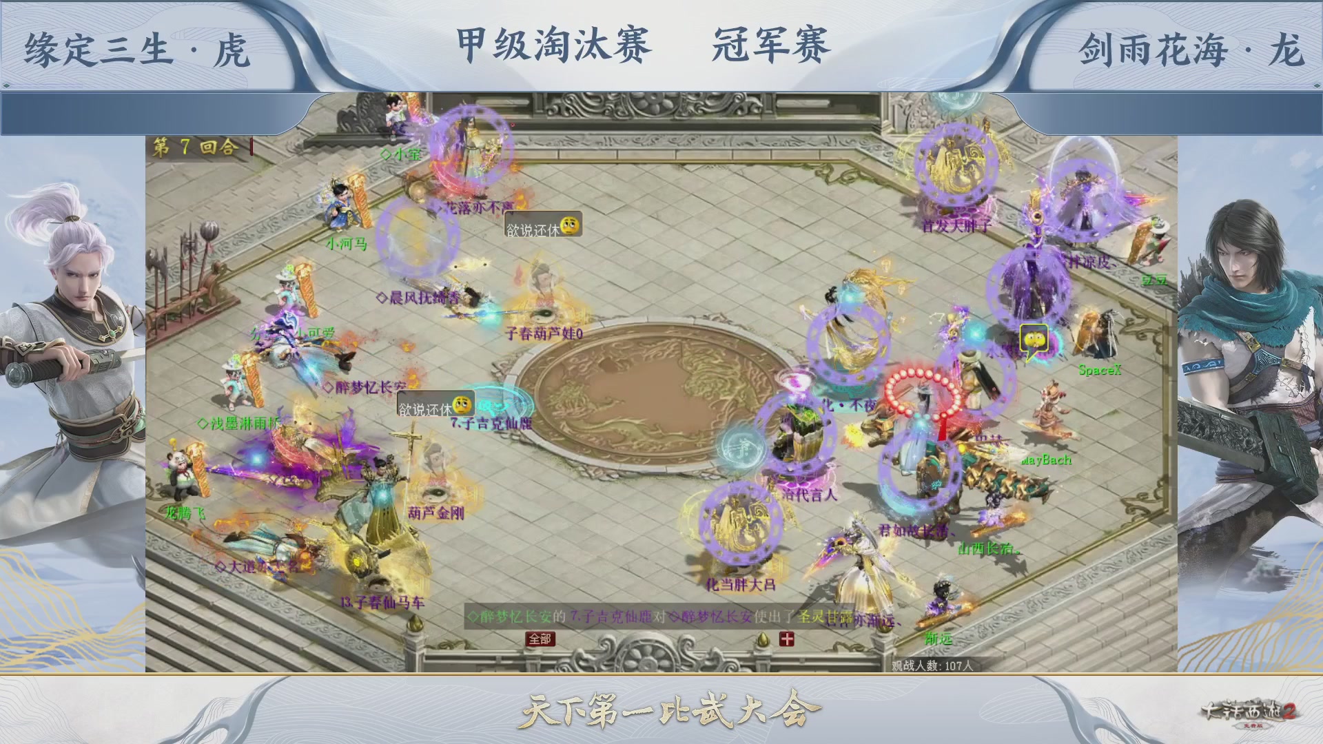 【重播】《大话西游2免费版》常规服 第70届天下第一比武大会