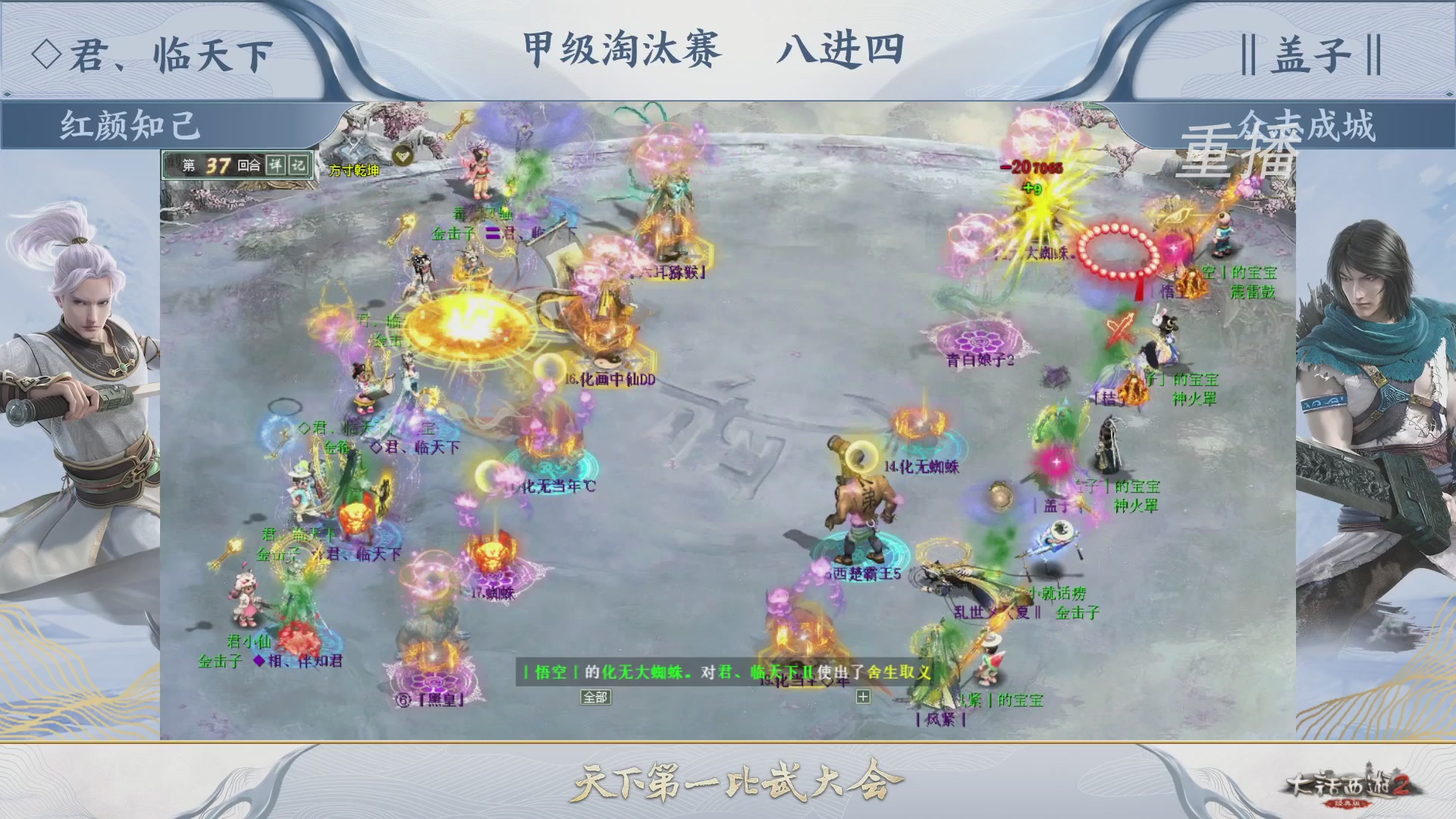 【重播】《大话西游2经典版》第150届天下第一比武大会