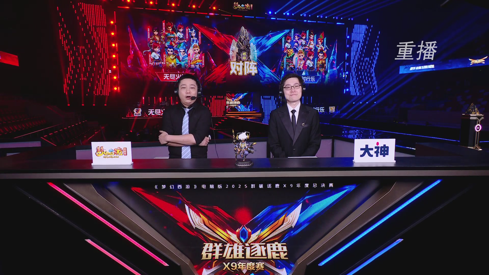 【重播】2025群雄逐鹿X9年度总决赛