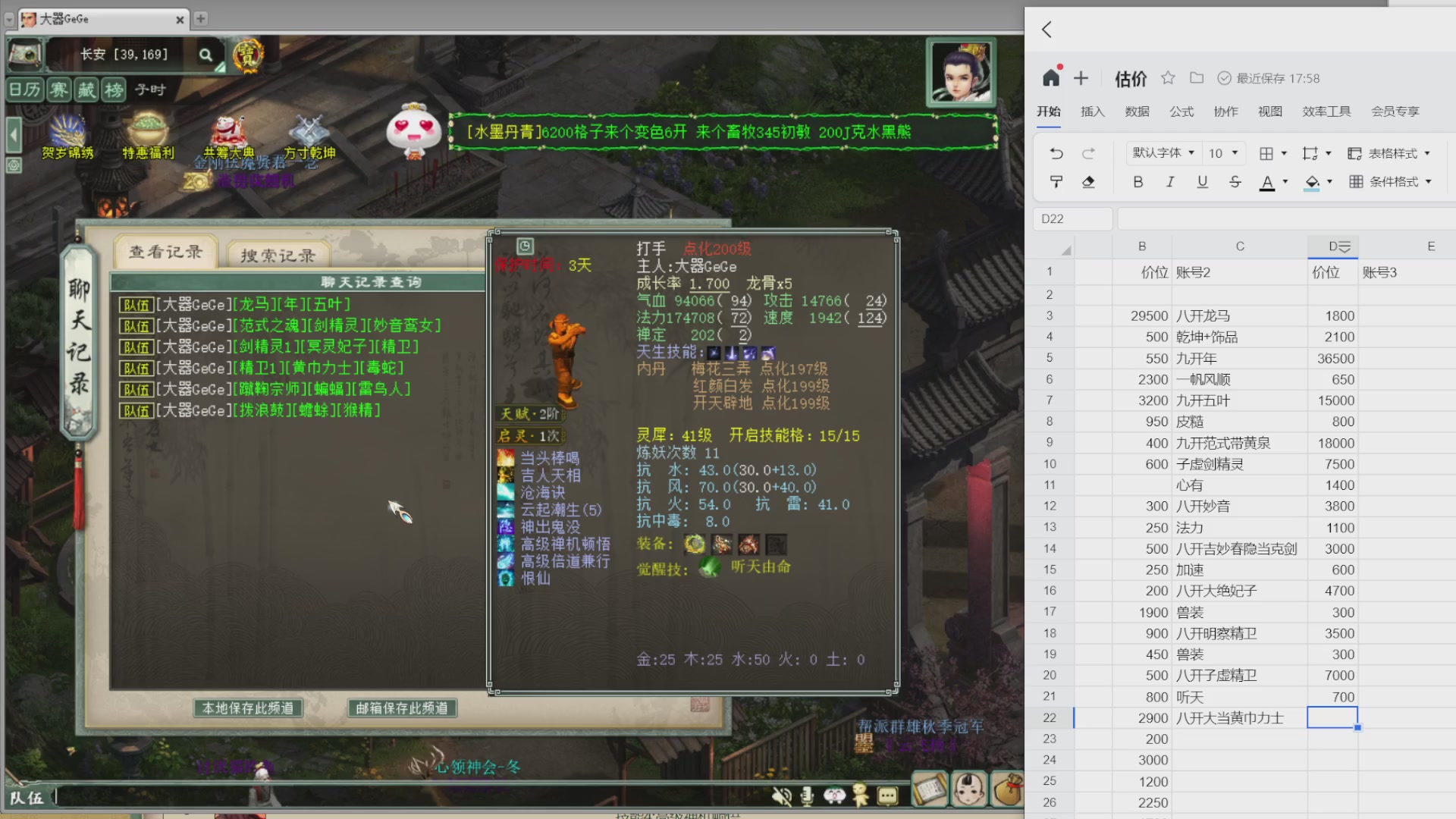 估价，搭配，调整，杀狂暴~