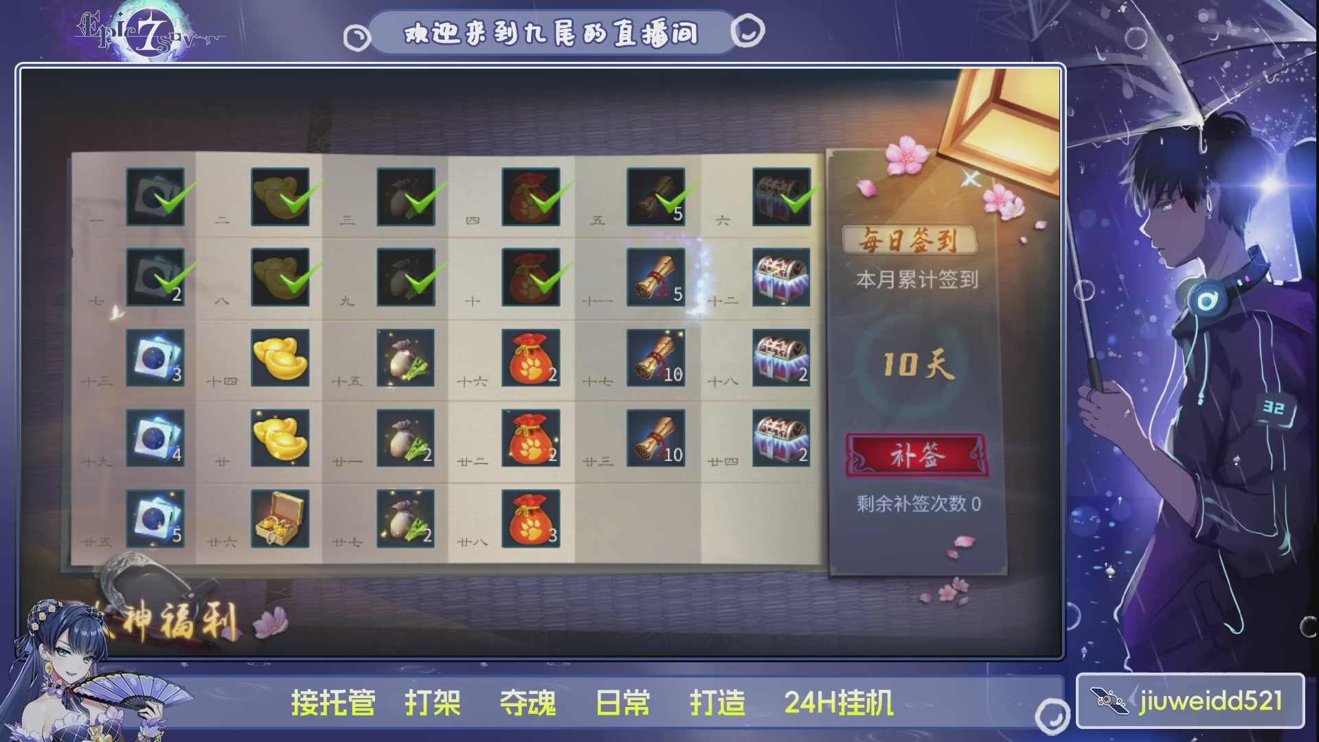 新人主播接托管