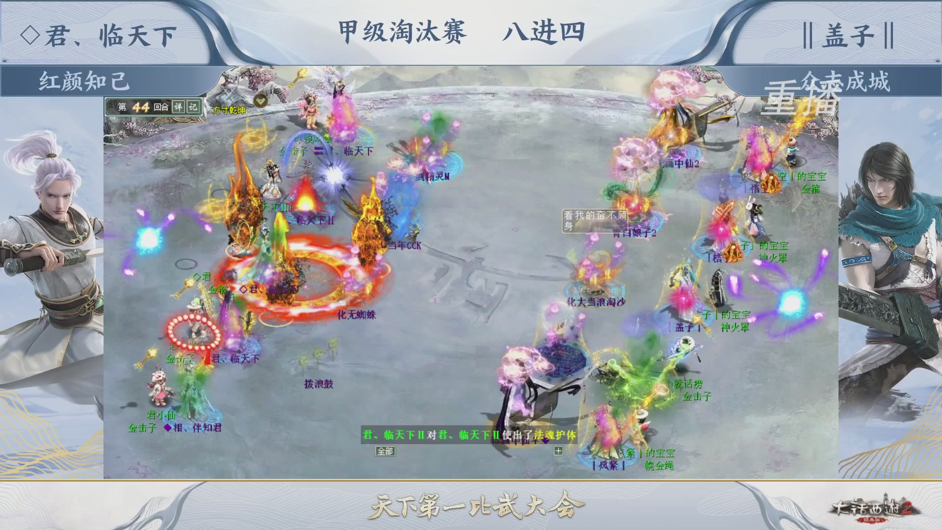 【重播】《大话西游2经典版》第150届天下第一比武大会