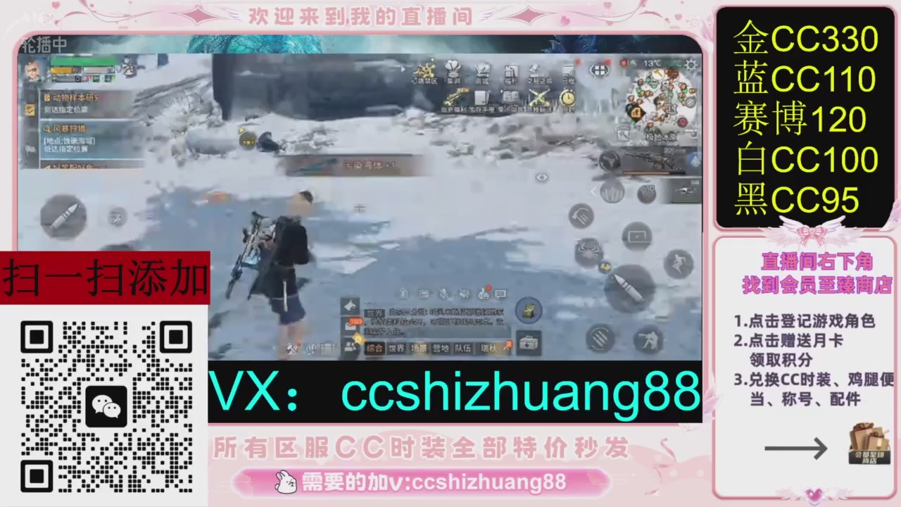 全服时装CC秒发（不是直播是回放哦）需要加V