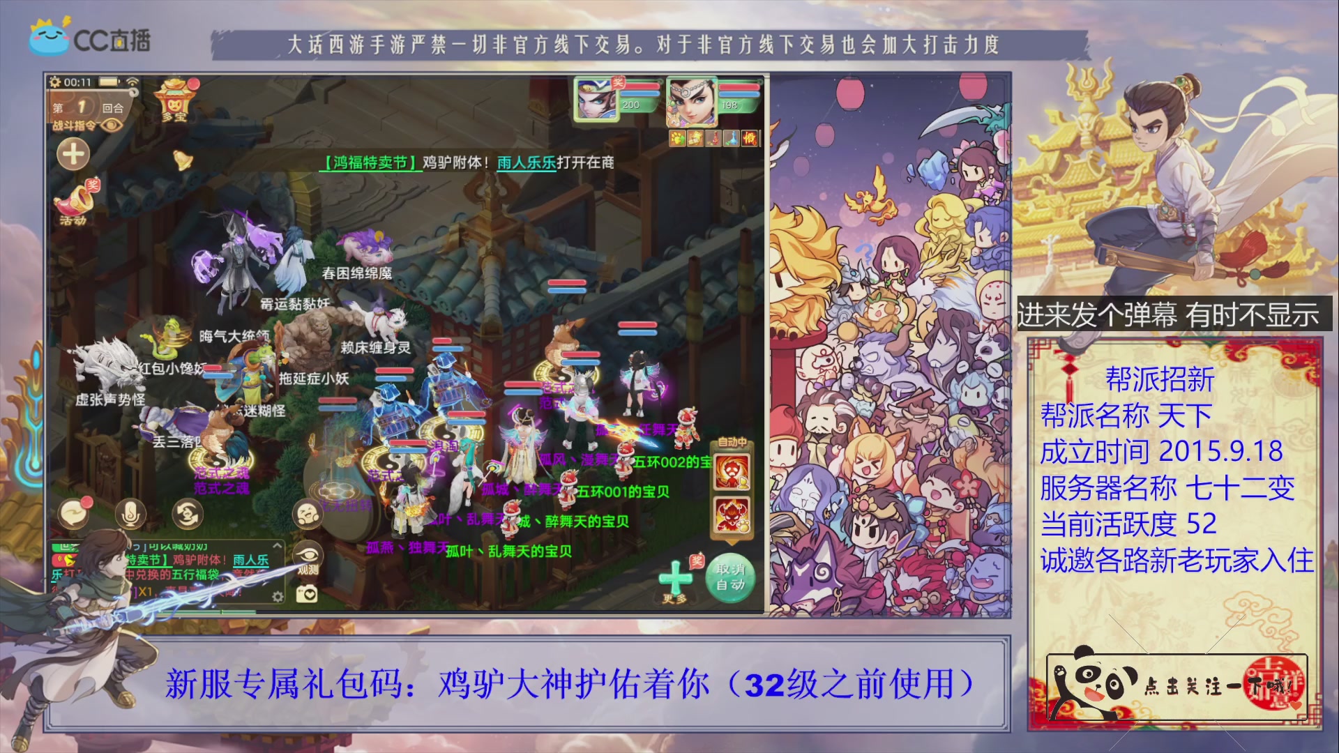 《天下》帮派收人