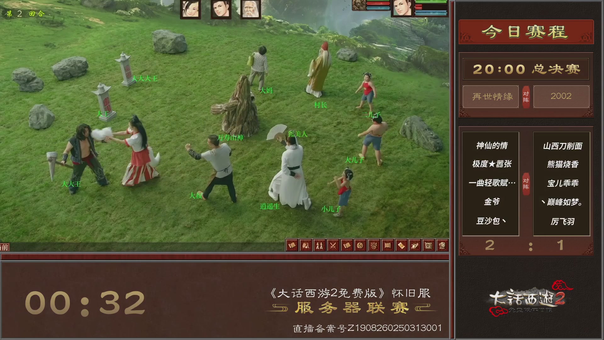 【重播】《大话西游2免费版》怀旧服 第五届服务器联赛