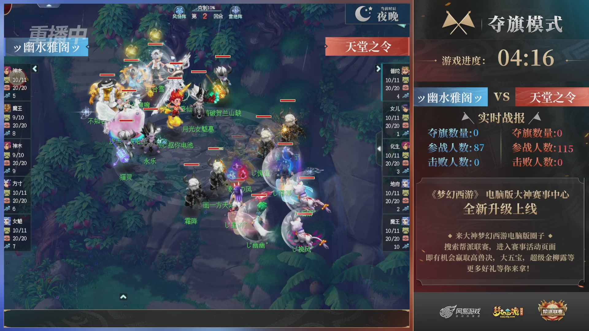 【重播】第37联帮派联赛-夺旗模式