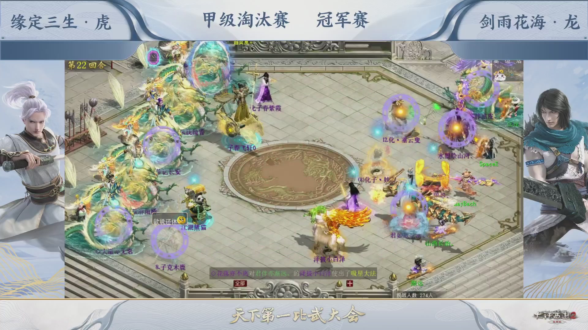 【重播】《大话西游2免费版》常规服 第70届天下第一比武大会