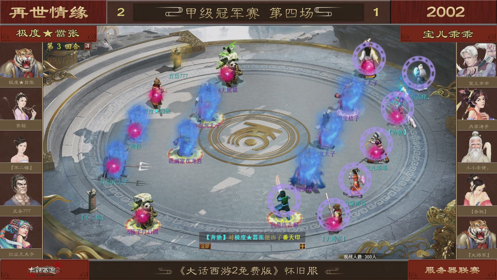 【重播】《大话西游2免费版》怀旧服 第五届服务器联赛