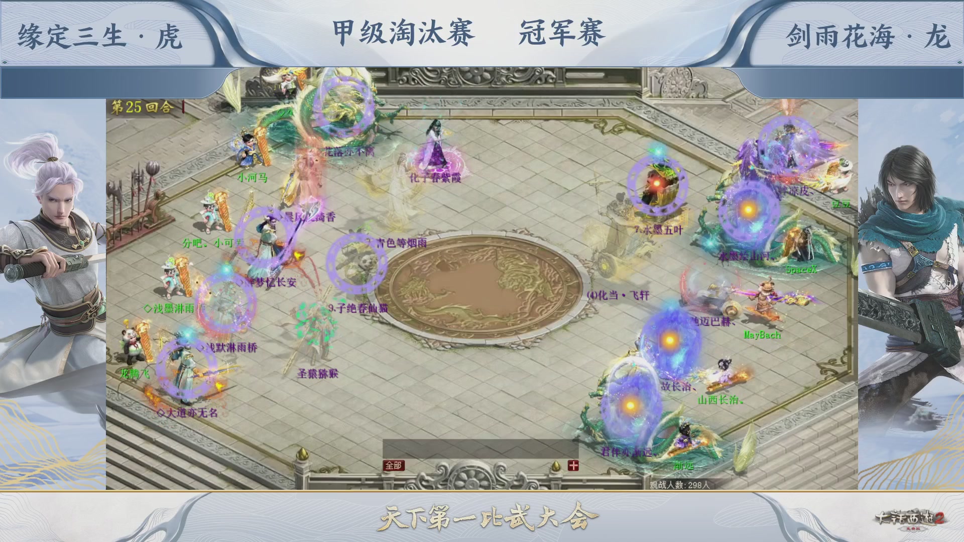 【重播】《大话西游2免费版》常规服 第70届天下第一比武大会