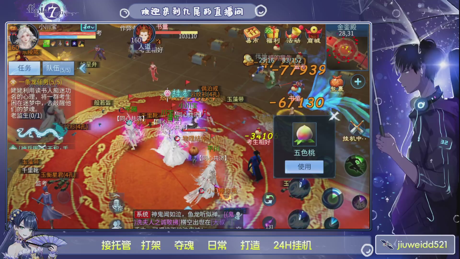 新人主播接托管