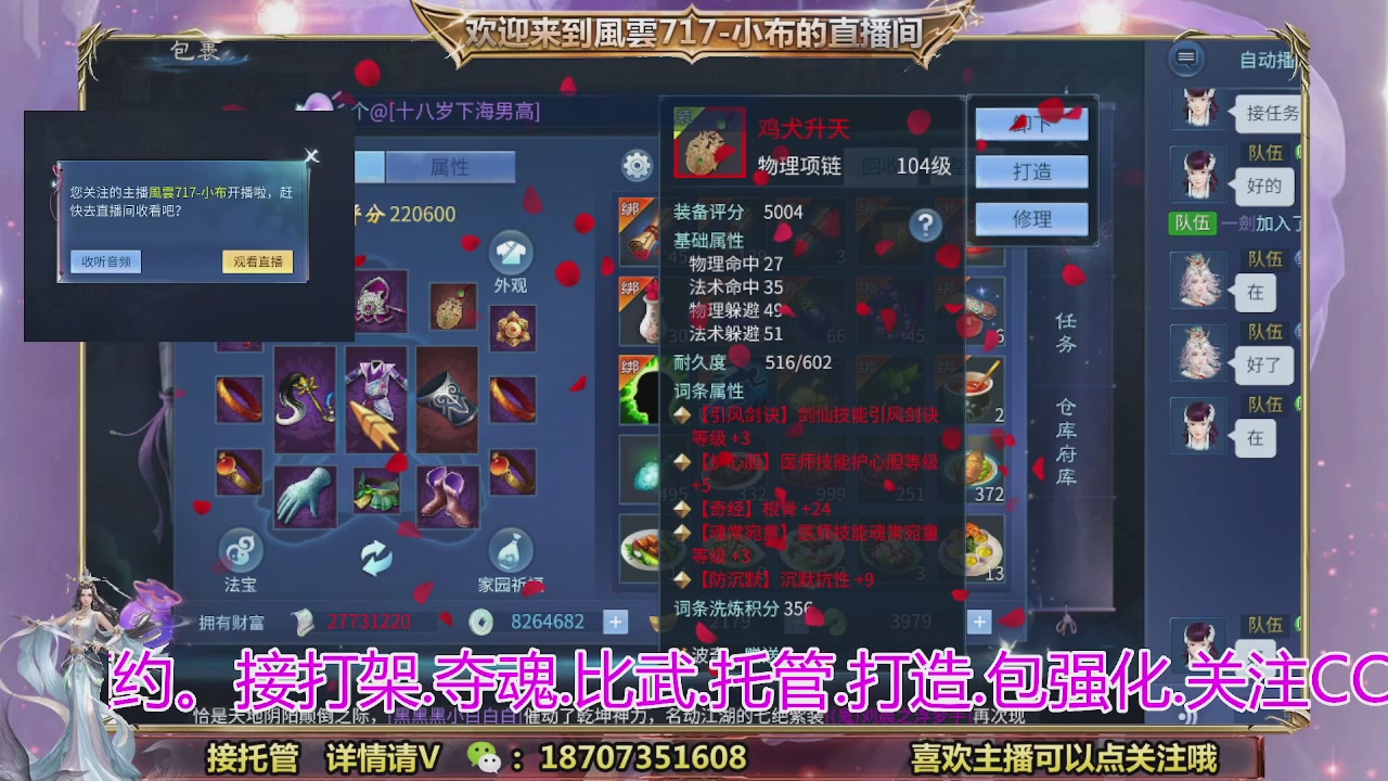 一剑开天召集发光寇岛成员