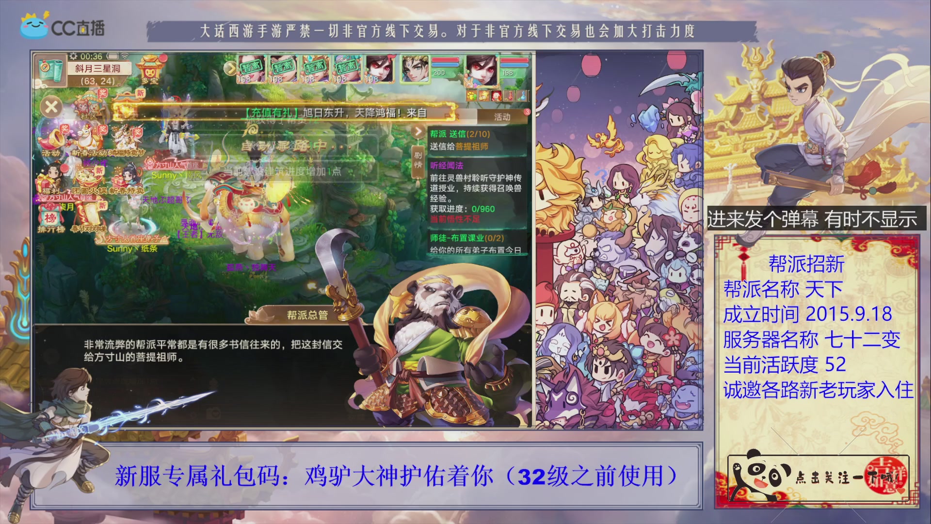 《天下》帮派收人