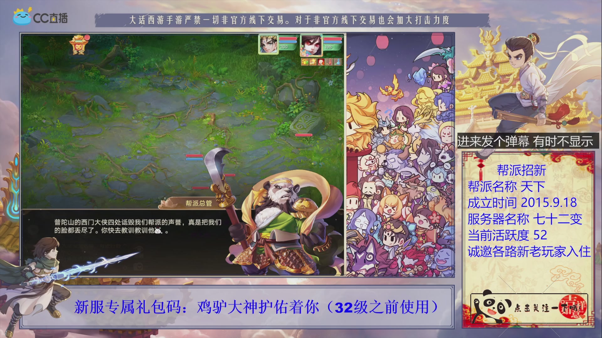 《天下》帮派收人