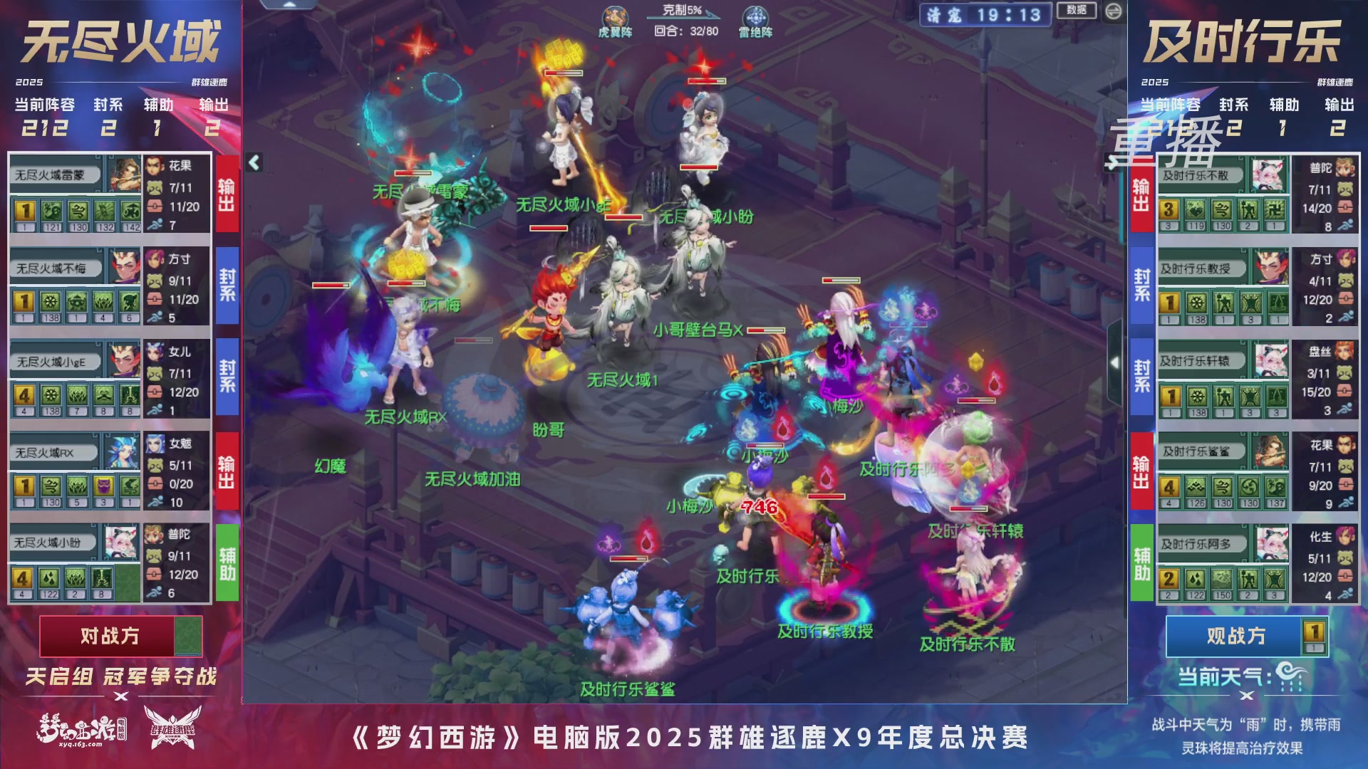 【重播】2025群雄逐鹿X9年度总决赛