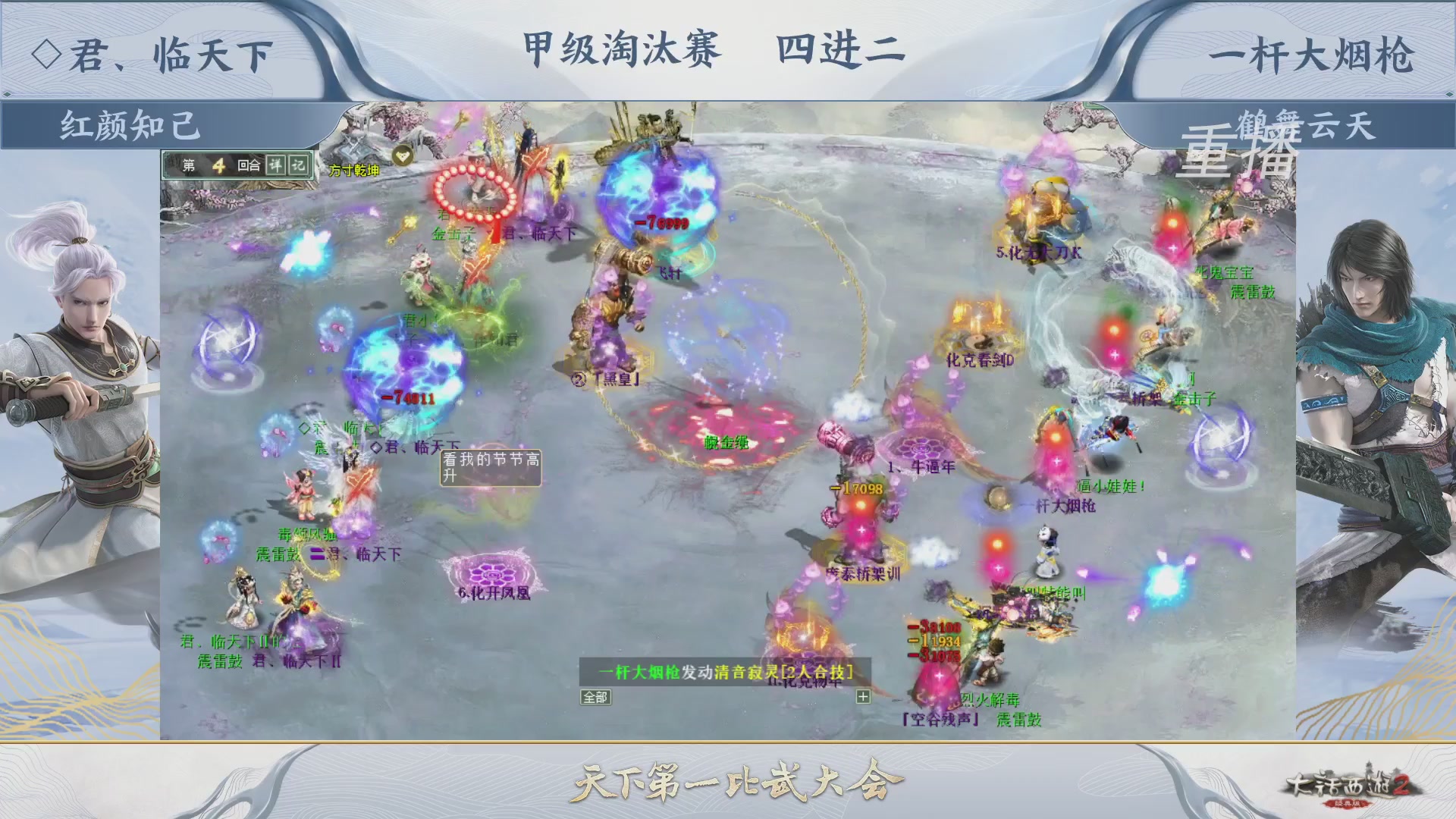 【重播】《大话西游2经典版》第150届天下第一比武大会