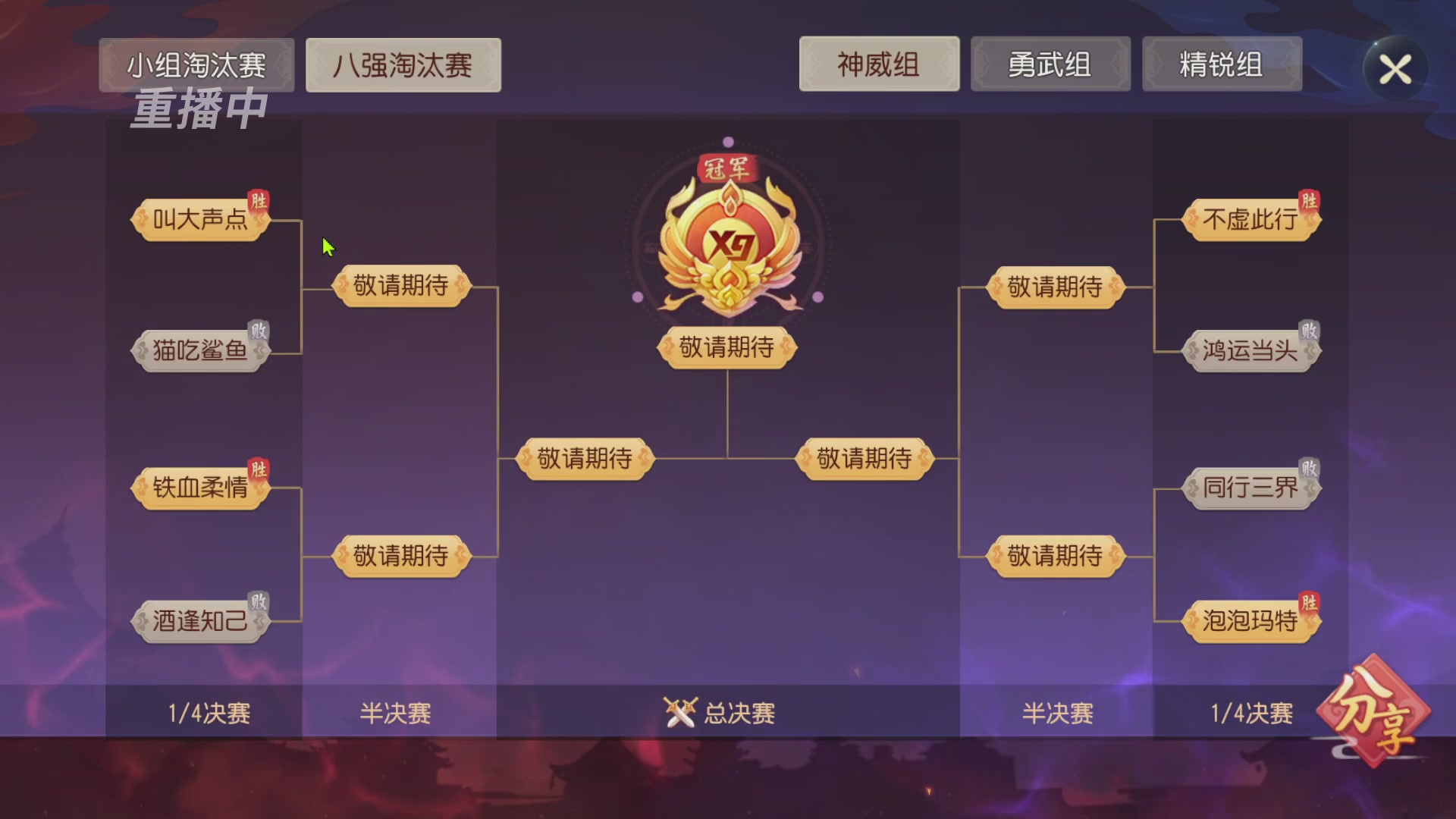 【重播】第三十八届群雄逐鹿跨服精英赛