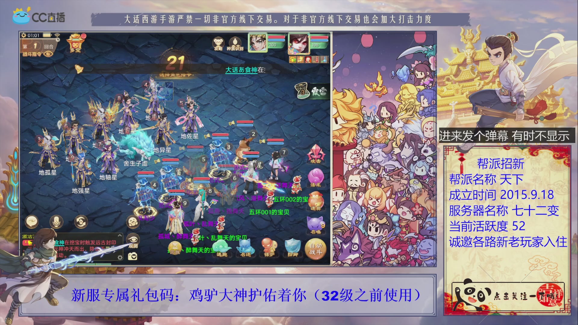 《天下》帮派收人