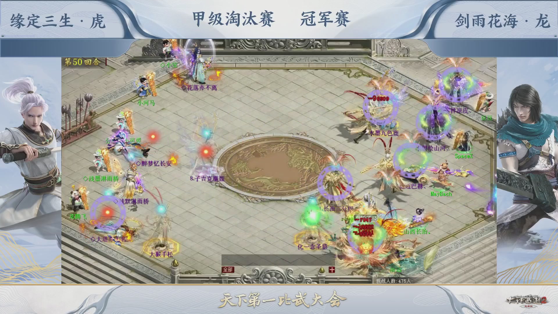 【重播】《大话西游2免费版》常规服 第70届天下第一比武大会