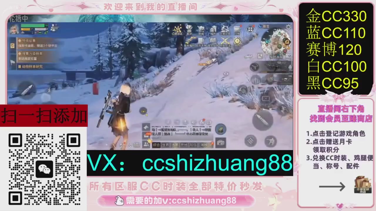 全服时装CC秒发（不是直播是回放哦）需要加V