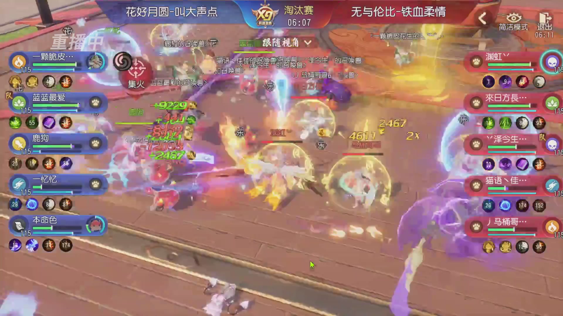 【重播】第三十八届群雄逐鹿跨服精英赛