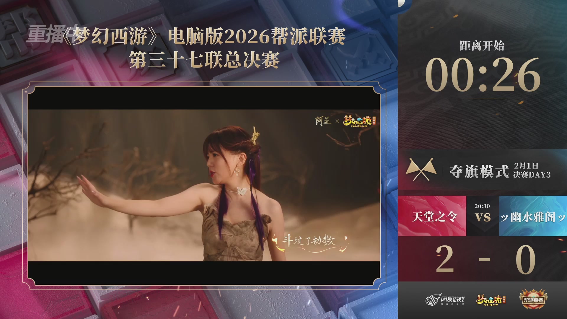 【重播】第37联帮派联赛-夺旗模式