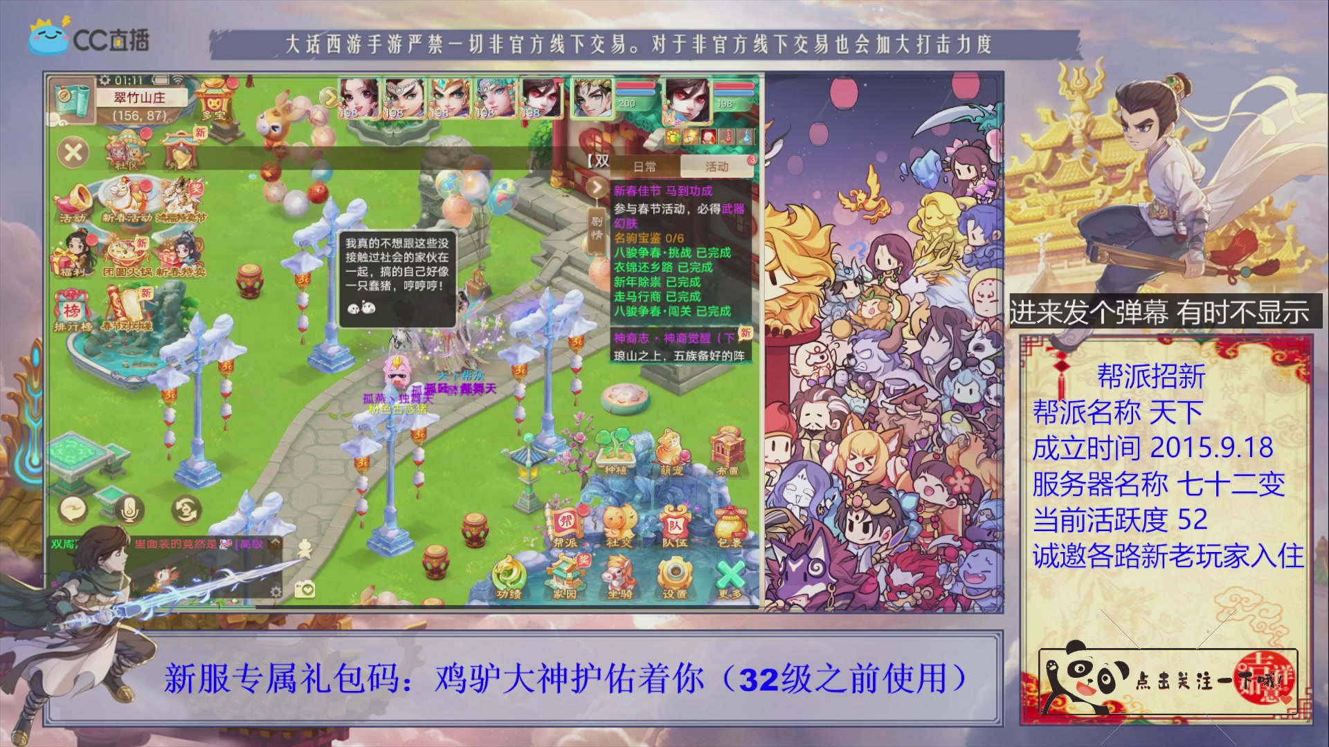 《天下》帮派收人